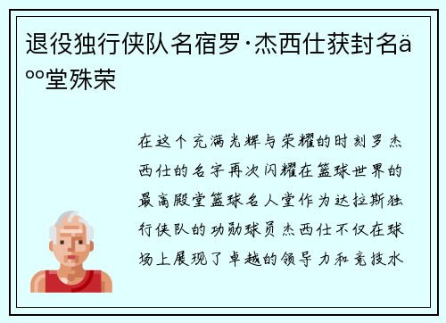 退役独行侠队名宿罗·杰西仕获封名人堂殊荣