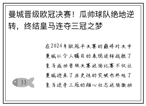 曼城晋级欧冠决赛！瓜帅球队绝地逆转，终结皇马连夺三冠之梦