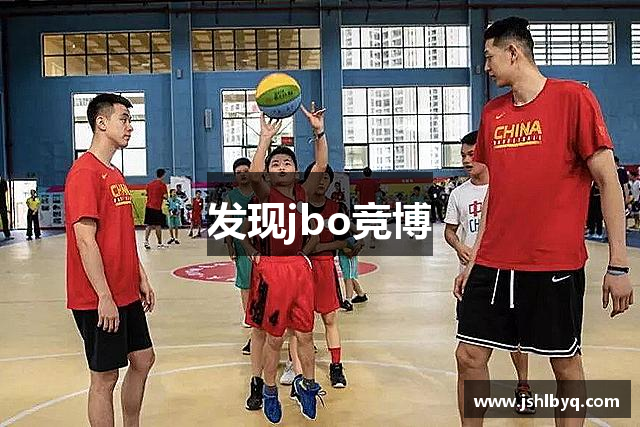 发现jbo竞博